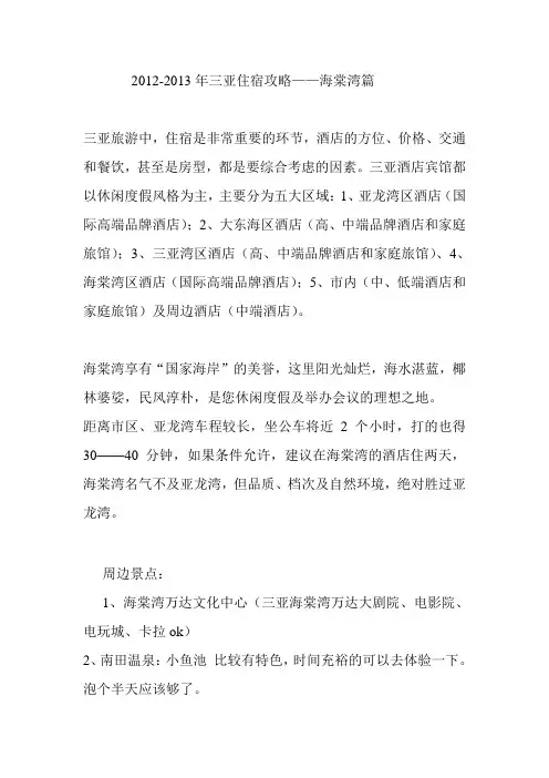 2012-2013年三亚住宿攻略——海棠湾篇