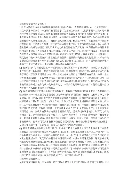 刘易斯模型分析