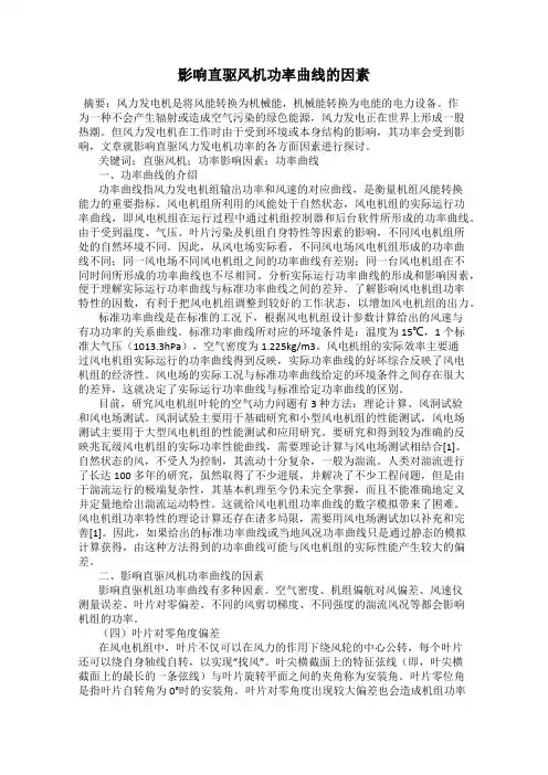 影响直驱风机功率曲线的因素