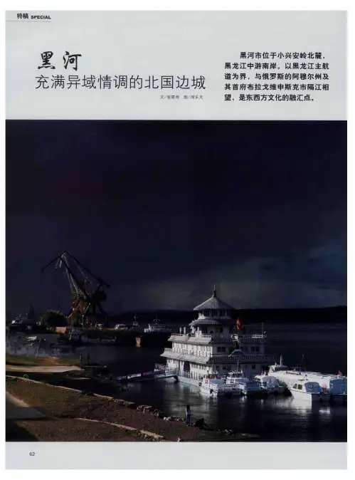 黑河 充满异域情调的北国边城