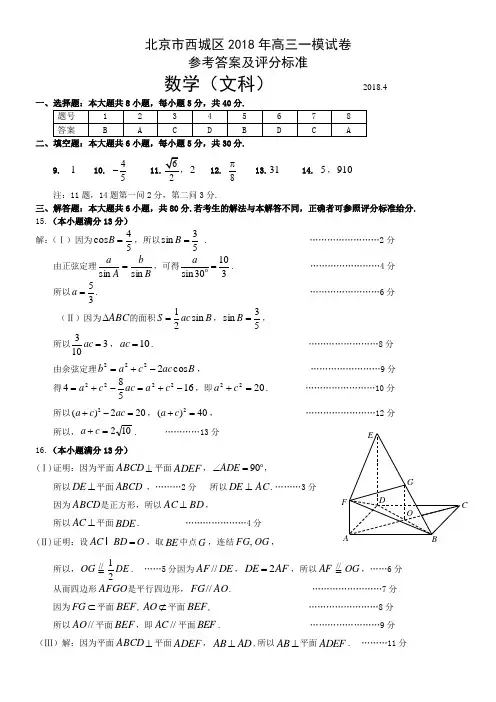 北京市西城区2018年高三一模数学文参考答案