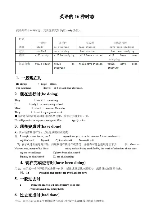 英语共有十六种时态,其表现形式如下(以study为例)：