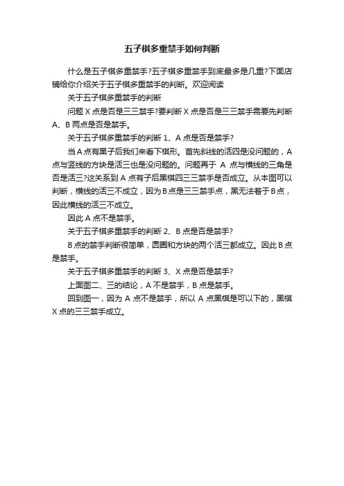 五子棋多重禁手如何判断