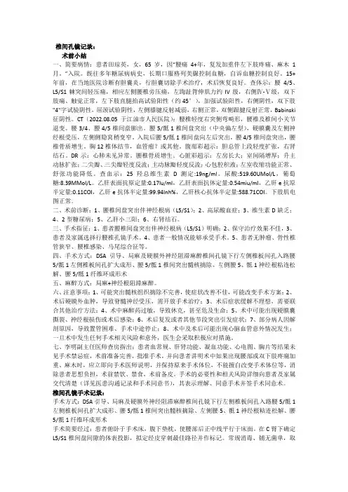 疼痛科椎间孔镜操作记录