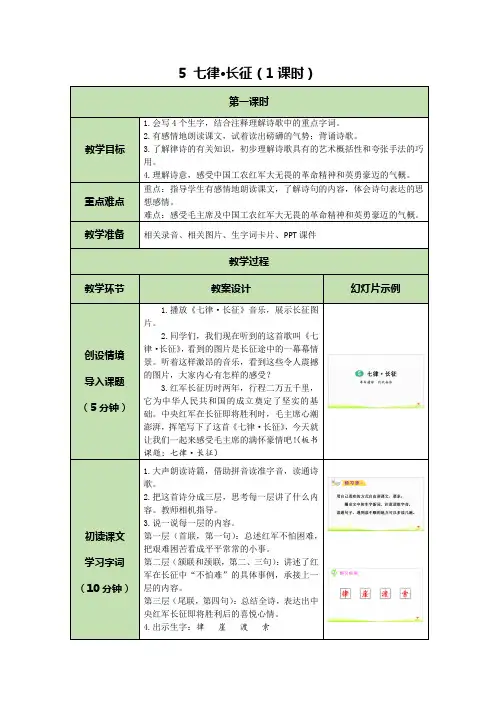 部编版语文六年级上册配套经典教案 5 七律·长征