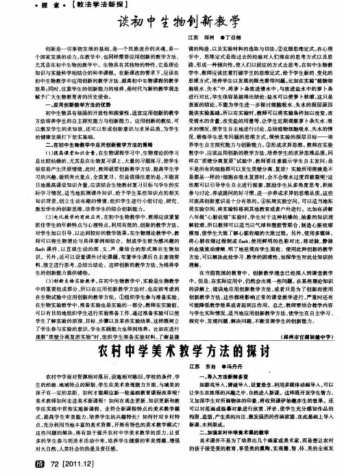 农村中学美术教学方法的探讨