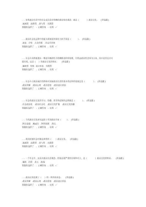 政治学原理第三次网上记分答案