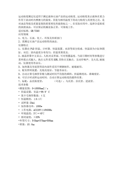 运动粘度测定仪