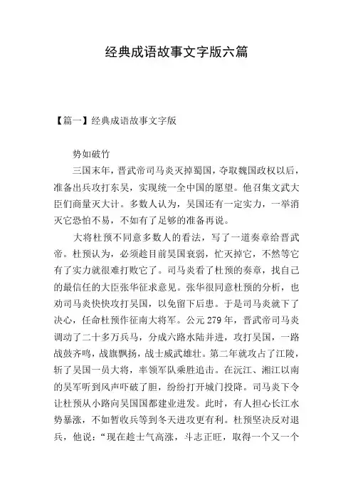 经典成语故事文字版六篇