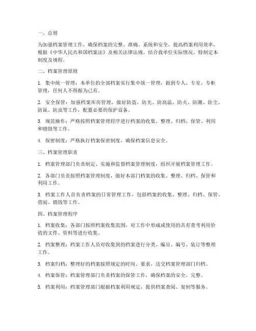 档案管理制度及规程
