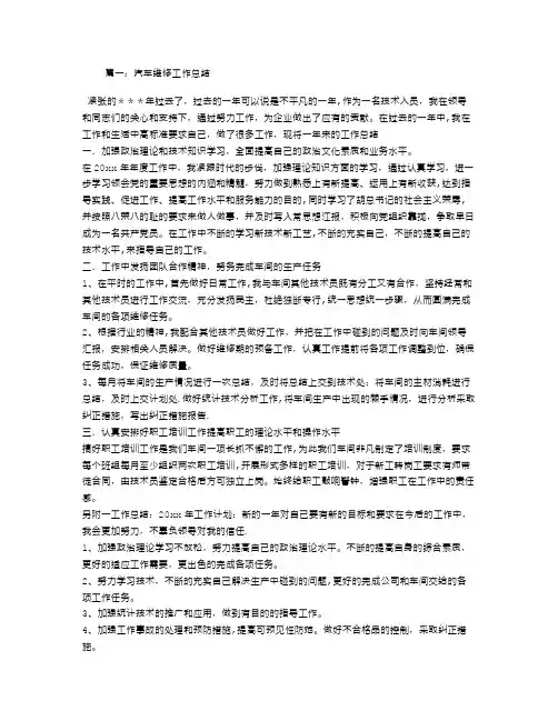 汽车维修工作总结