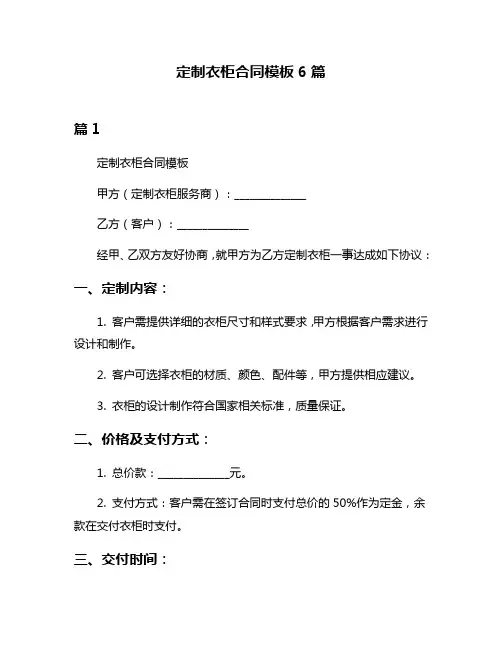 定制衣柜合同模板6篇