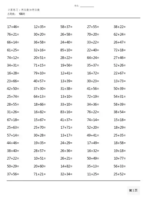 人教版三年级上册100道口算题大全(齐全 )