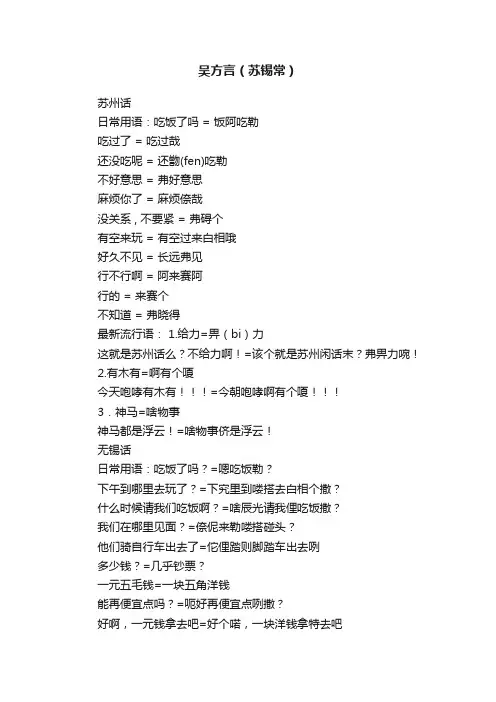 吴方言（苏锡常）