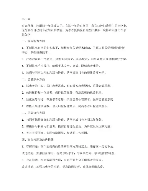 口腔门诊医生年度总结(3篇)