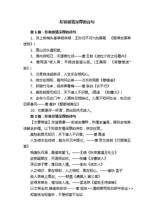 形容感情深厚的诗句