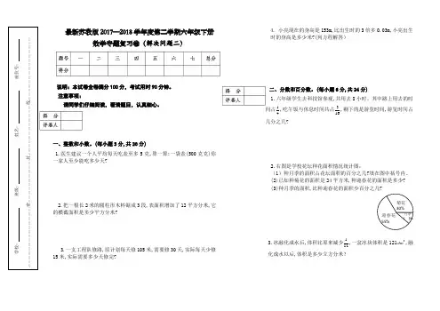 最新苏教版六年级数学下册专题复习卷八(含答案)