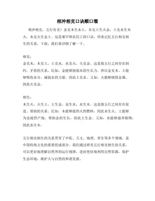 相冲相克口诀顺口溜