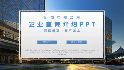企业宣传介绍PPT模板
