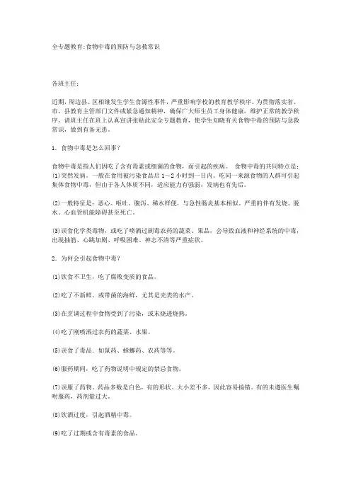全专题教育食物中毒的预防与急救常识