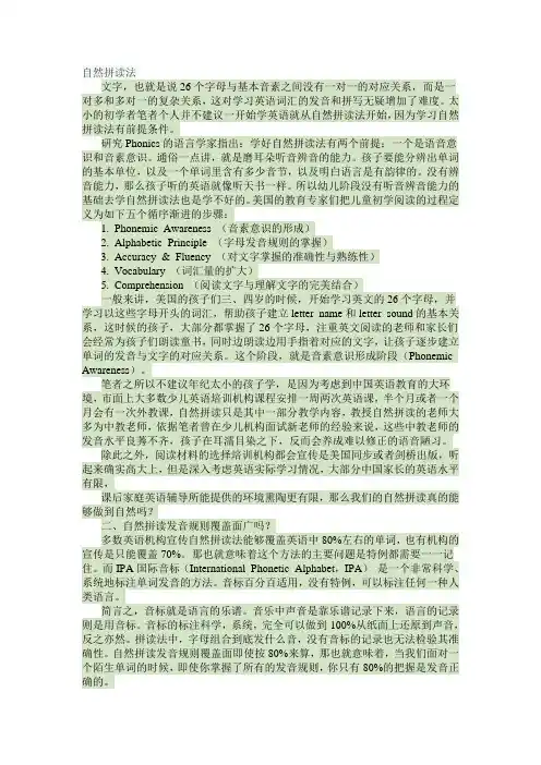 自然拼读及其与音标的区别