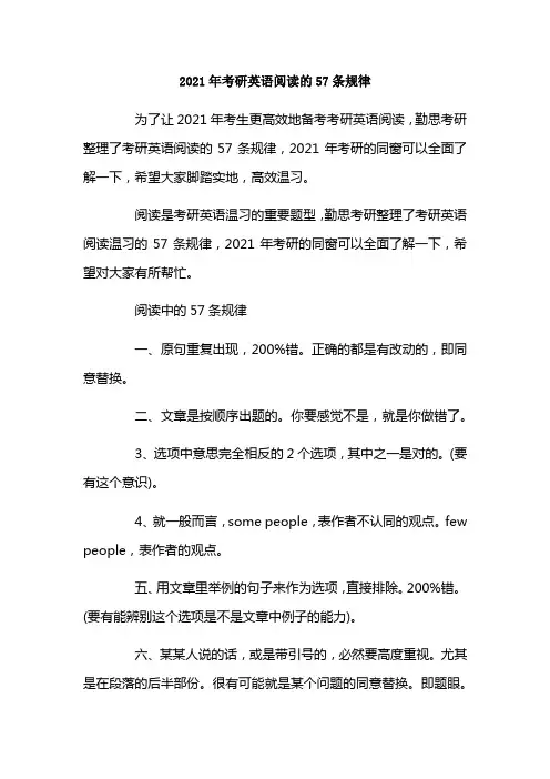 2021年考研英语阅读的57条规律