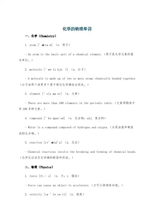 化学的物理单词