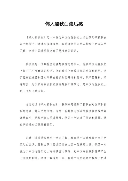 伟人翟秋白读后感