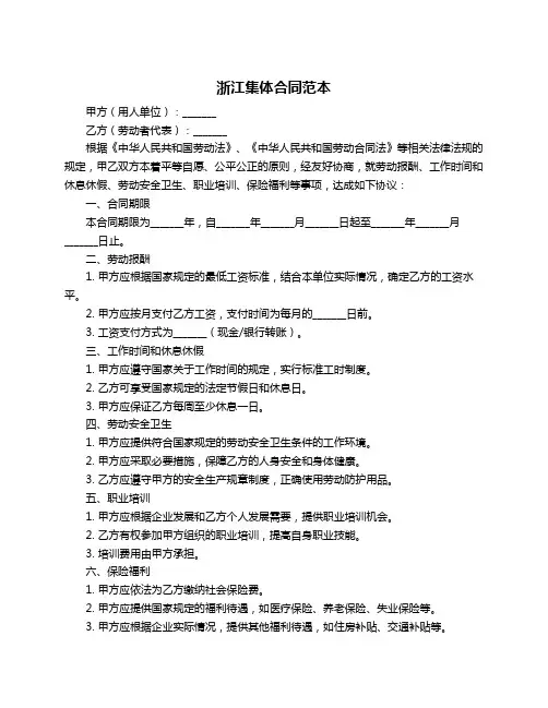 浙江集体合同范本