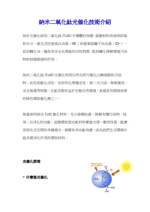 二氧化钛光催化技术介绍