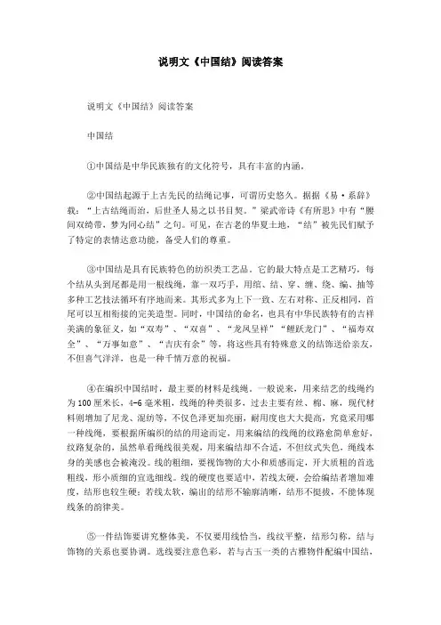 说明文《中国结》阅读答案
