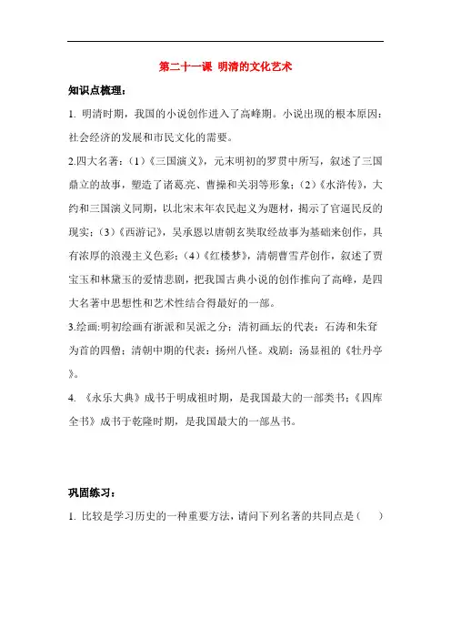 明清的文化艺术同步练习1