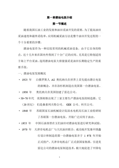 潜油电泵介绍
