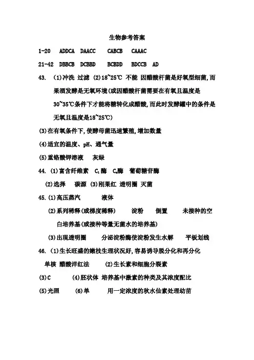 高中生物选修一月考参考答案