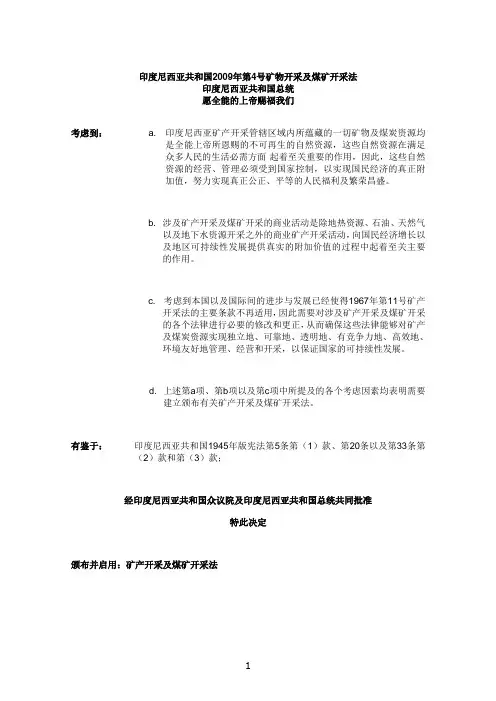 印度尼西亚共和国2009年第4号矿业法