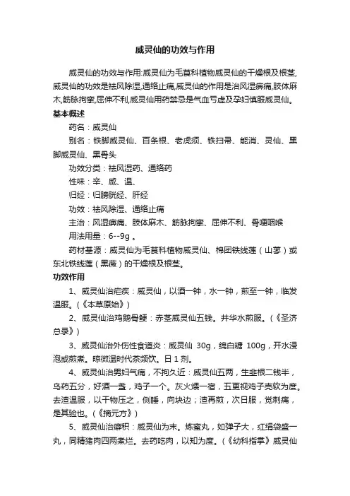 威灵仙的功效与作用