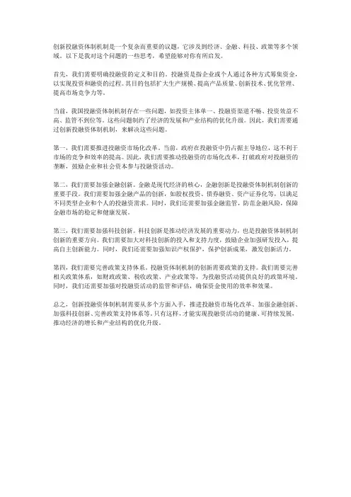 创新投融资体制机制