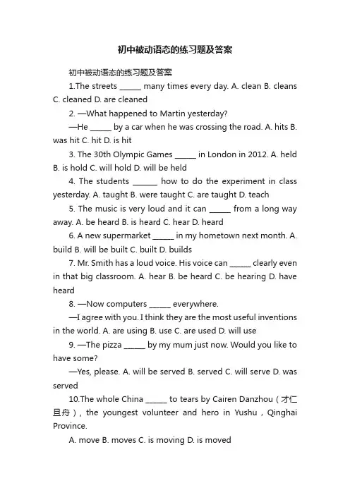 初中被动语态的练习题及答案