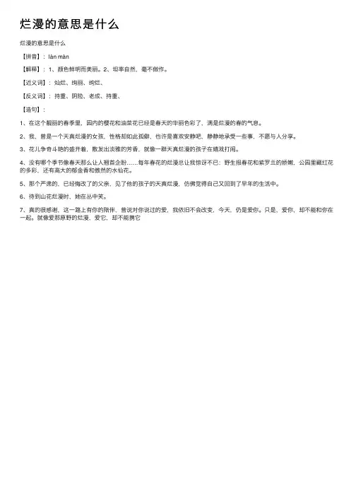 烂漫的意思是什么