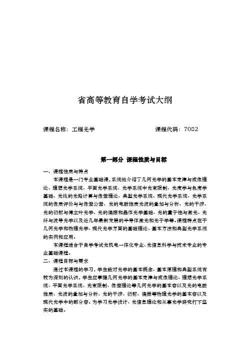 湖北省高等教育自学考试大纲