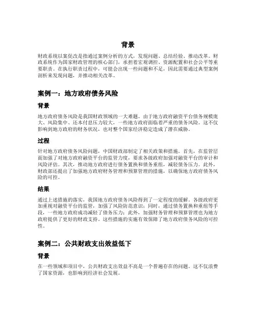 财政系统以案促改典型案例剖析