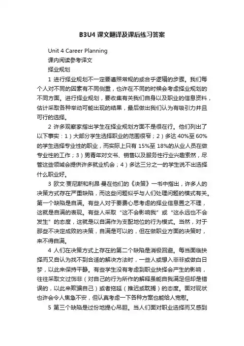 B3U4课文翻译及课后练习答案