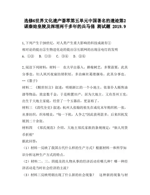 选修6世界文化遗产荟萃第五单元中国著名的遗迹第2课秦始皇陵及深埋两千多年的兵马俑