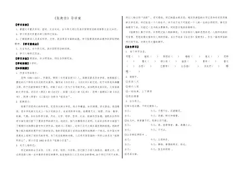 高中语文人教版必修四 《张衡传》导学案
