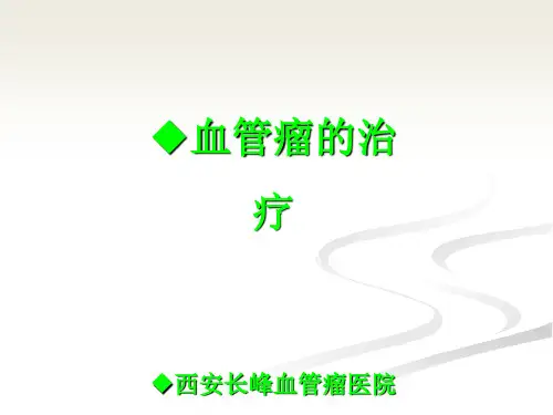 血管瘤的治疗方法有哪些？