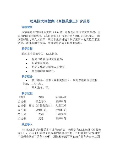 幼儿园大班教案《真假美猴王》含反思