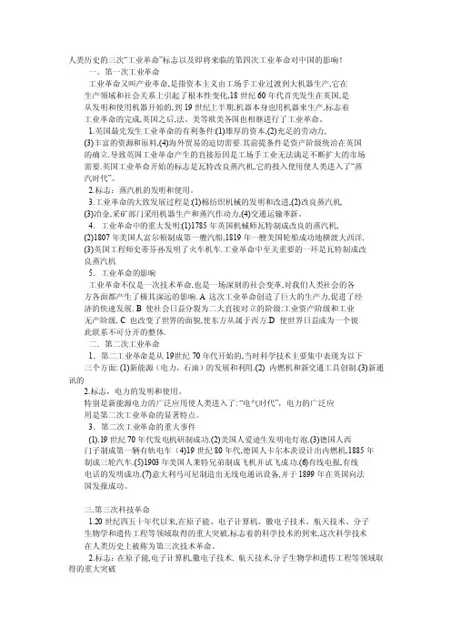 前三次工业革命分析