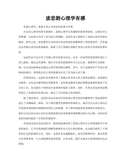 读悲剧心理学有感