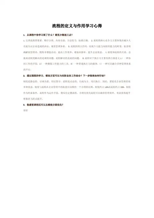 流程的定义与作用学习心得