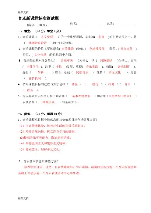 最新音乐新课程标准测试题